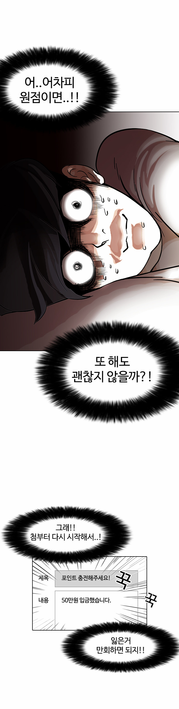 Lookism - Chapter 85 - Page 11