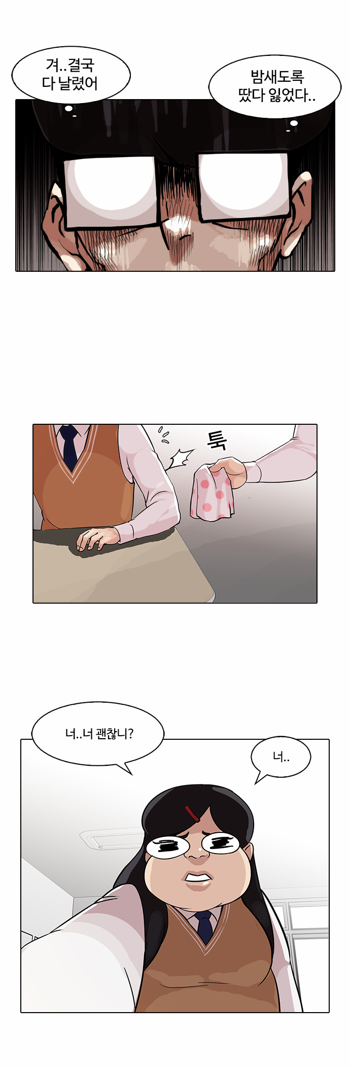 Lookism - Chapter 85 - Page 14