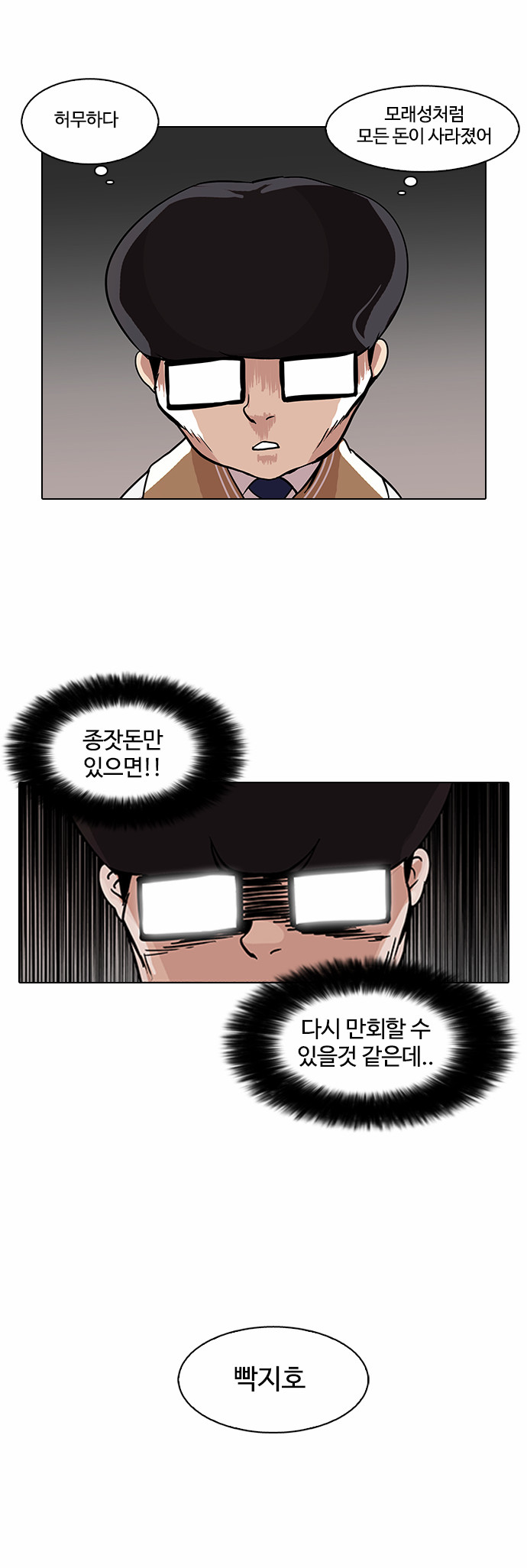 Lookism - Chapter 85 - Page 16