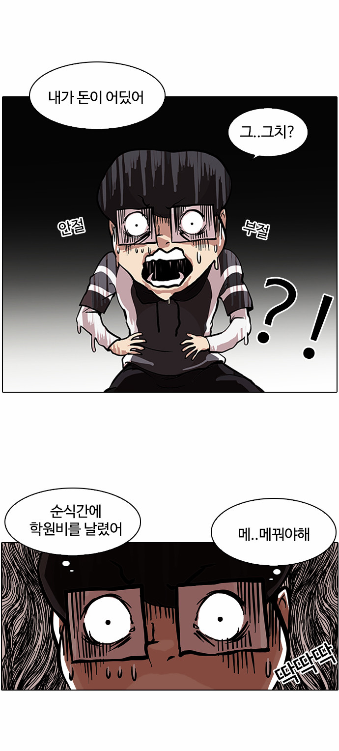 Lookism - Chapter 85 - Page 24