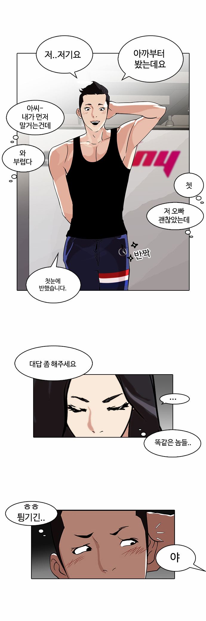 Lookism - Chapter 85 - Page 29