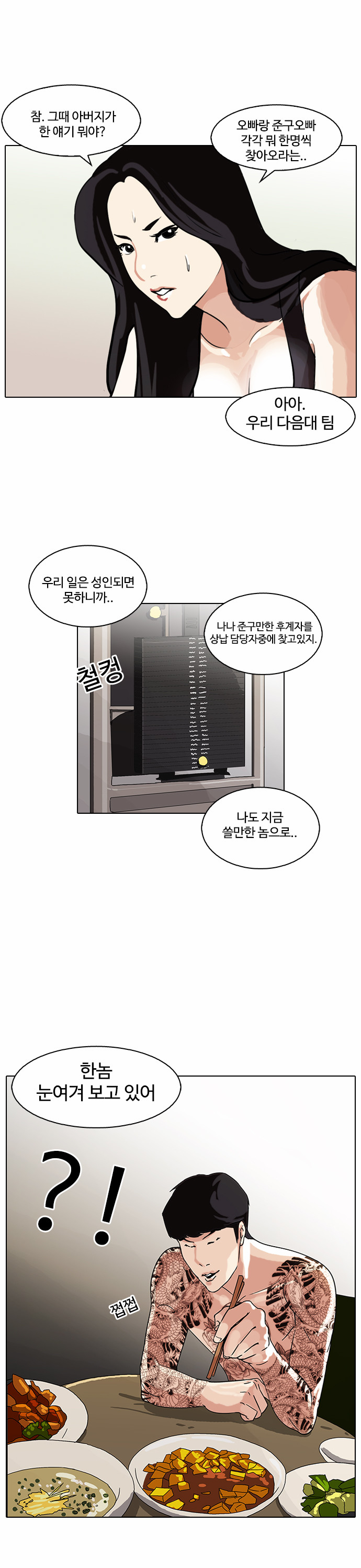 Lookism - Chapter 85 - Page 32