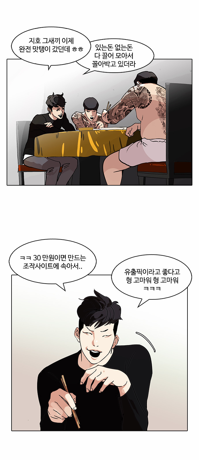 Lookism - Chapter 85 - Page 33