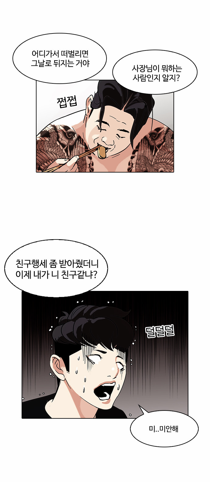 Lookism - Chapter 85 - Page 36