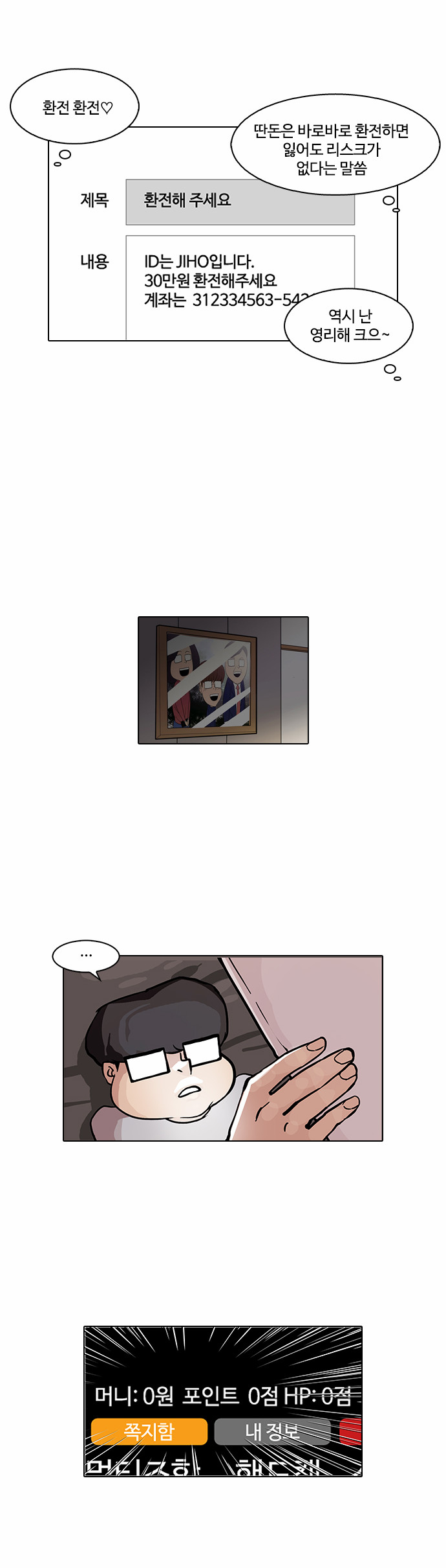 Lookism - Chapter 85 - Page 8