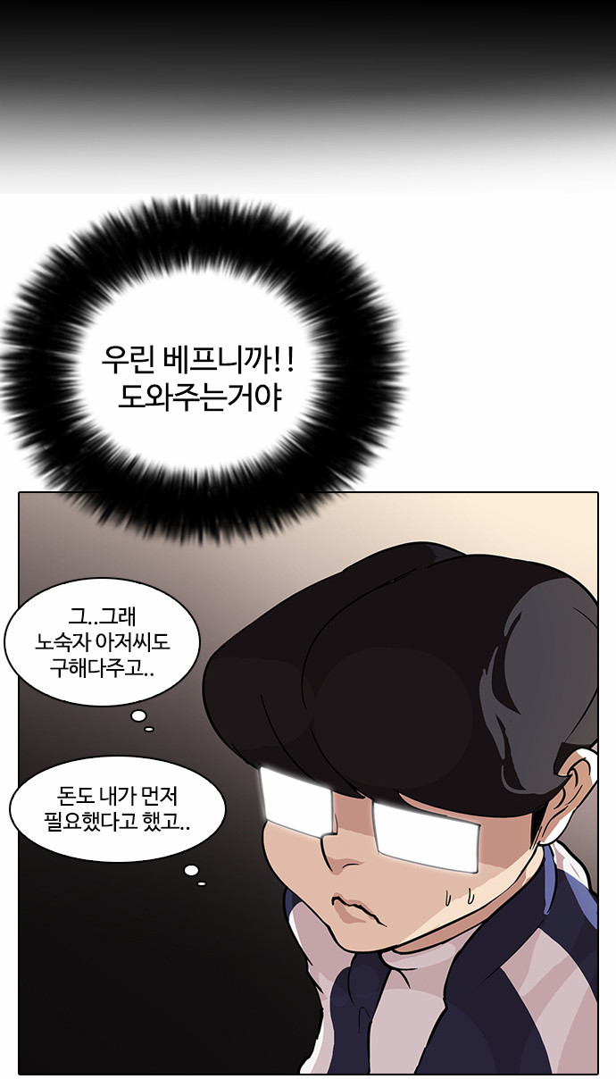 Lookism - Chapter 86 - Page 10