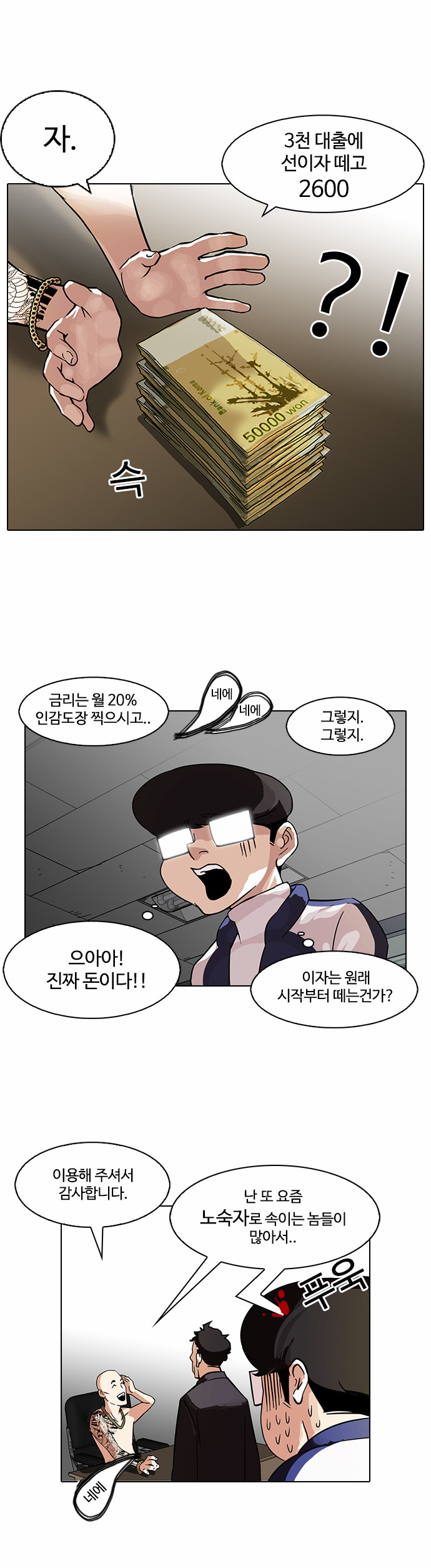 Lookism - Chapter 86 - Page 12