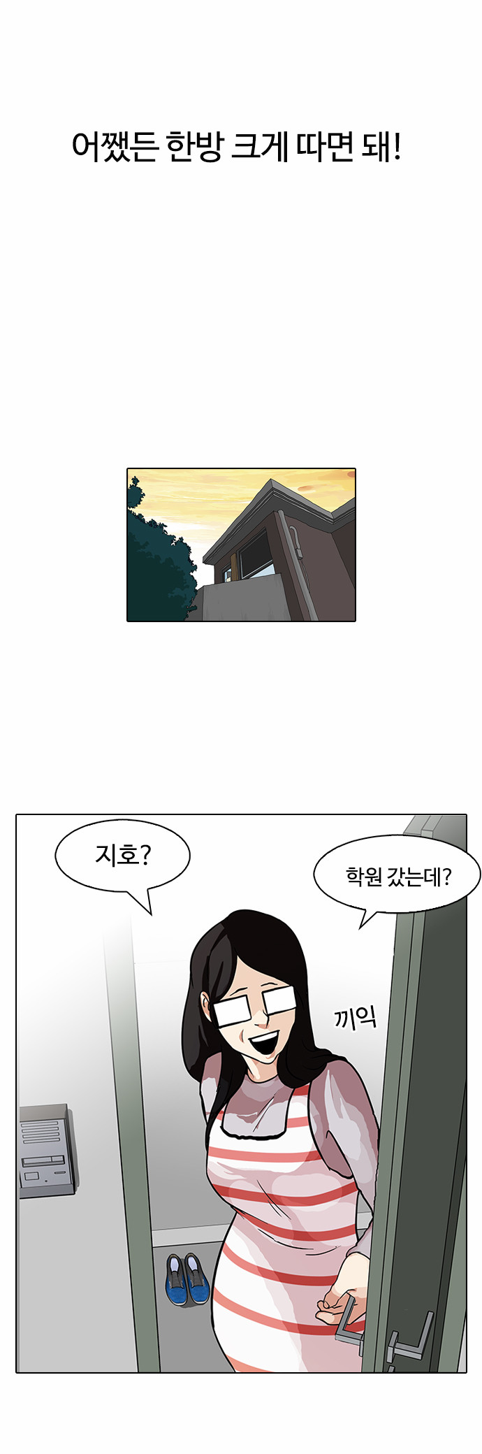 Lookism - Chapter 86 - Page 15