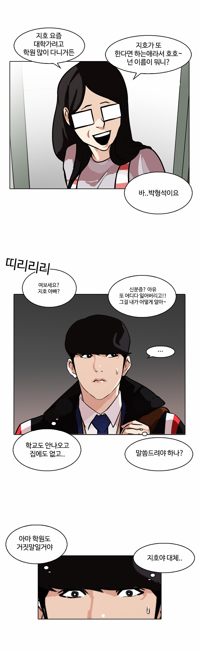 Lookism - Chapter 86 - Page 17