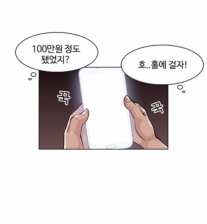 Lookism - Chapter 86 - Page 21