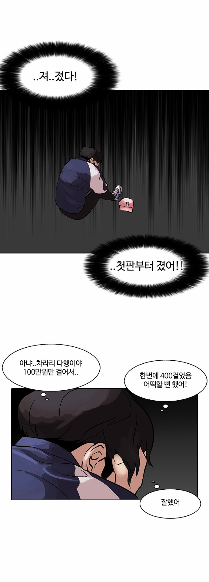 Lookism - Chapter 86 - Page 23