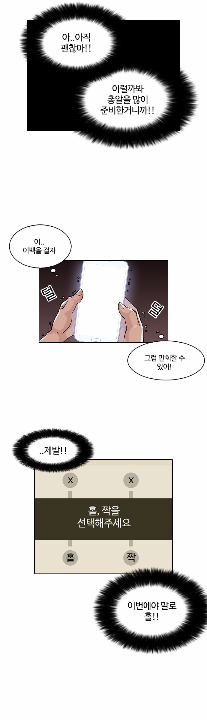 Lookism - Chapter 86 - Page 24