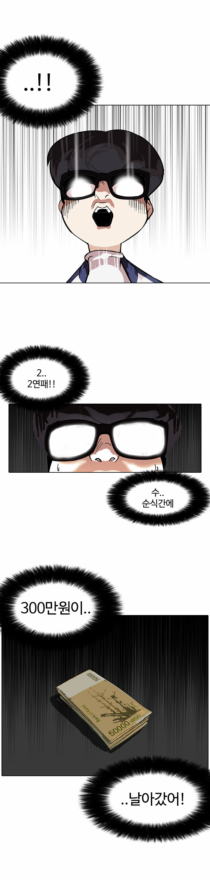 Lookism - Chapter 86 - Page 26