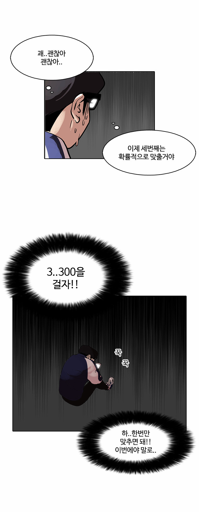 Lookism - Chapter 86 - Page 27