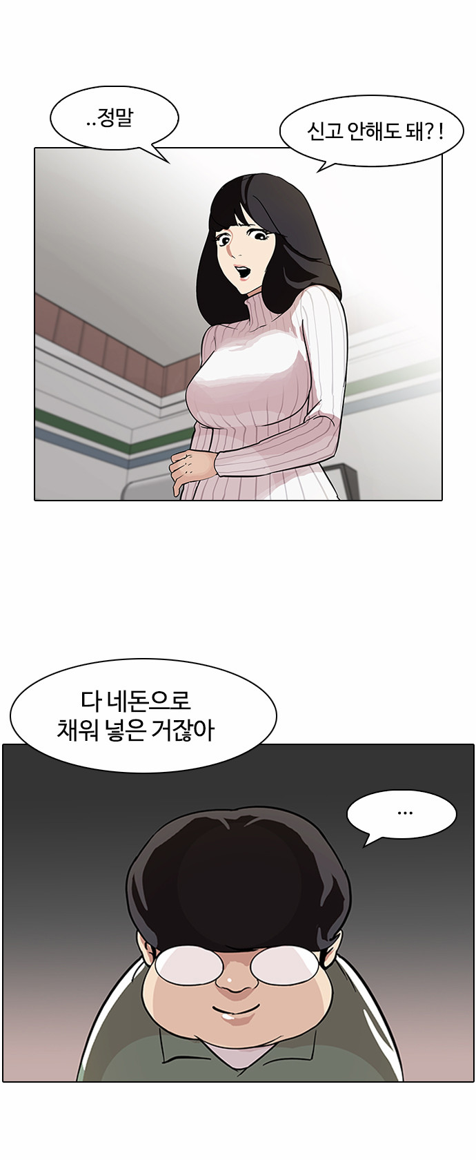 Lookism - Chapter 86 - Page 3