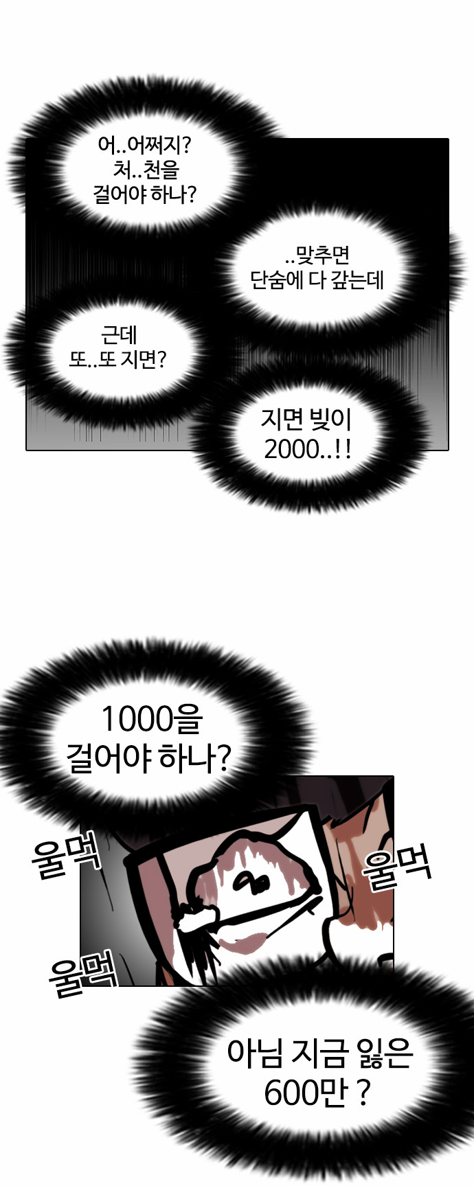 Lookism - Chapter 86 - Page 31