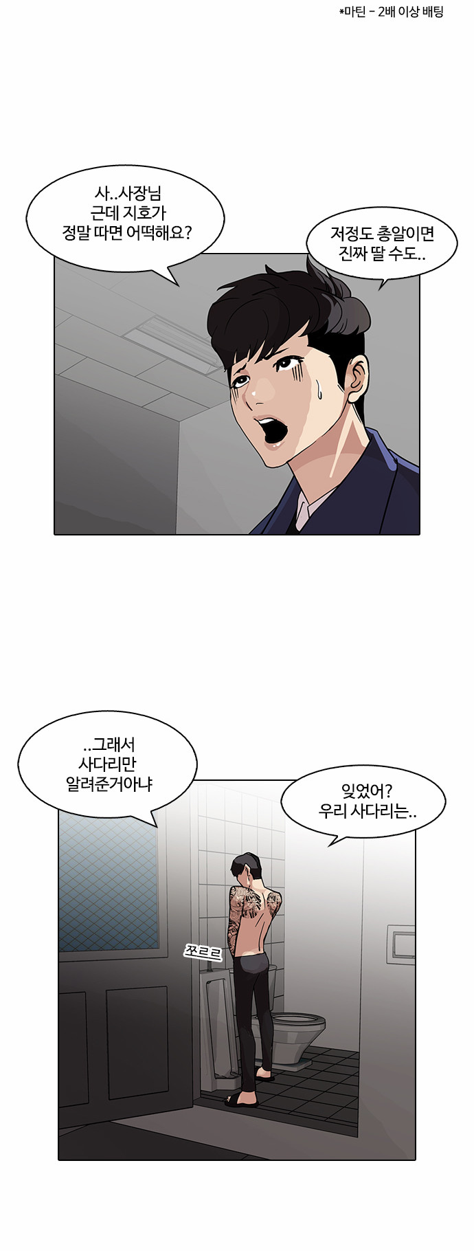 Lookism - Chapter 86 - Page 34