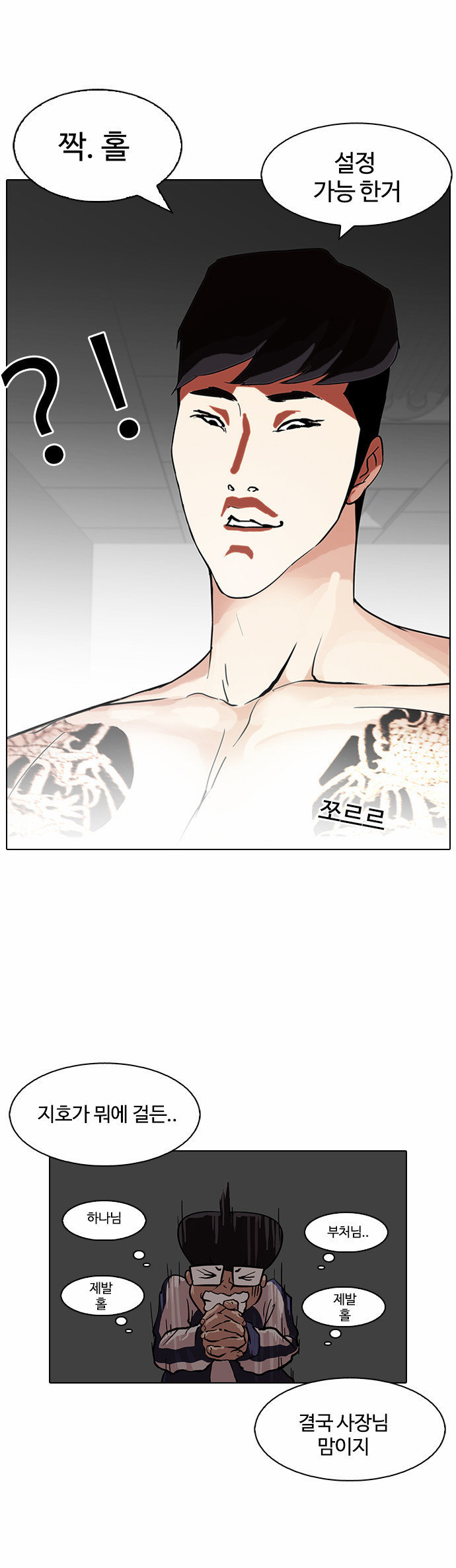 Lookism - Chapter 86 - Page 35