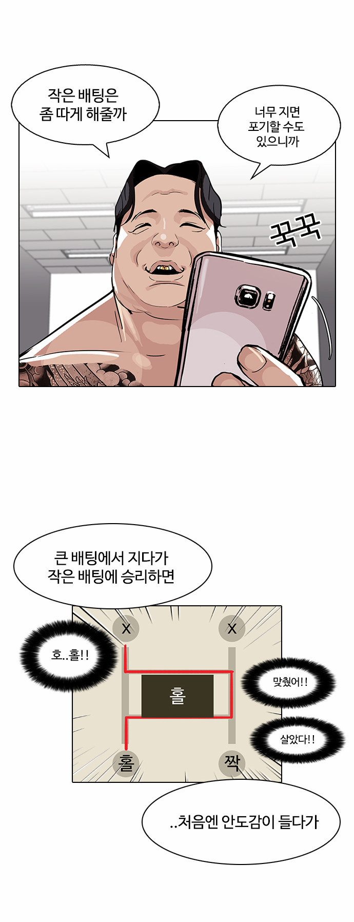 Lookism - Chapter 86 - Page 36