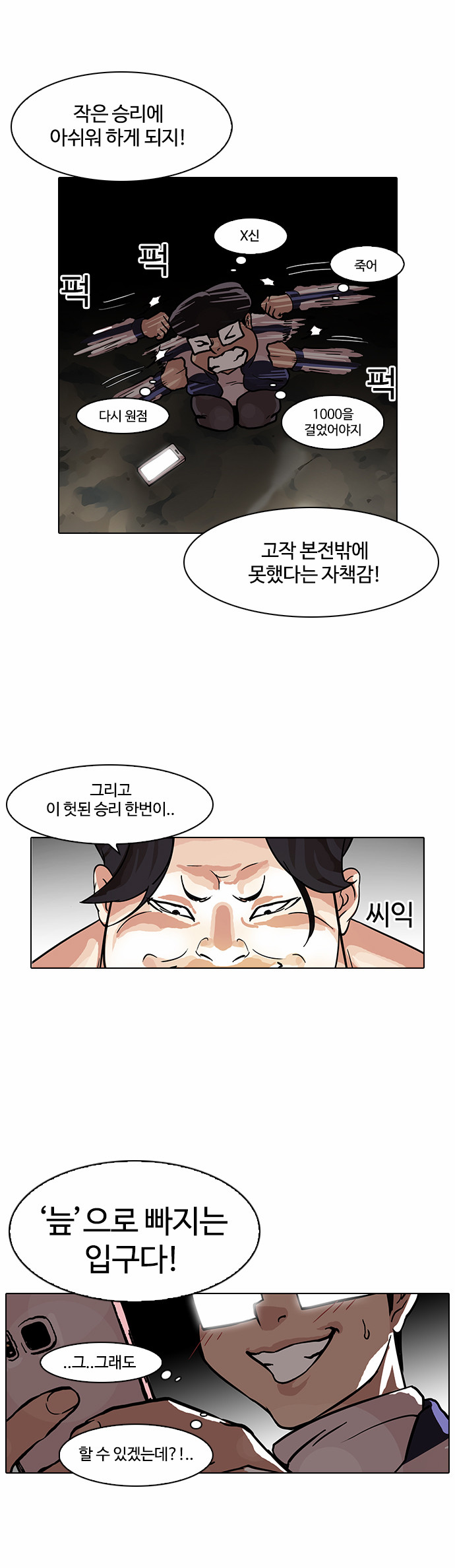 Lookism - Chapter 86 - Page 37