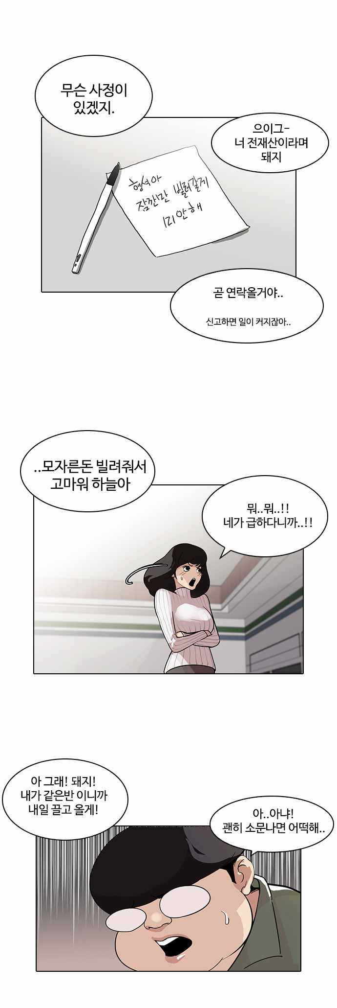 Lookism - Chapter 86 - Page 4