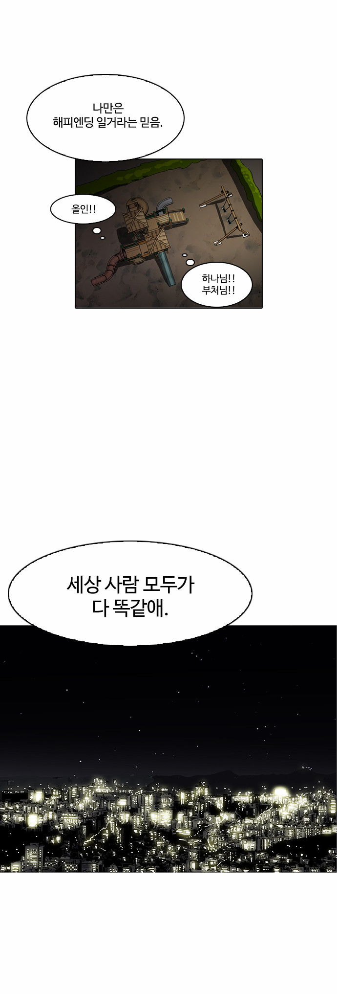 Lookism - Chapter 86 - Page 43