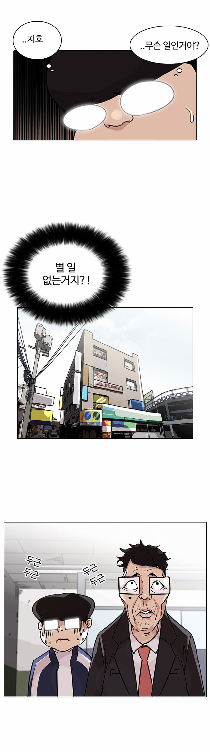 Lookism - Chapter 86 - Page 5