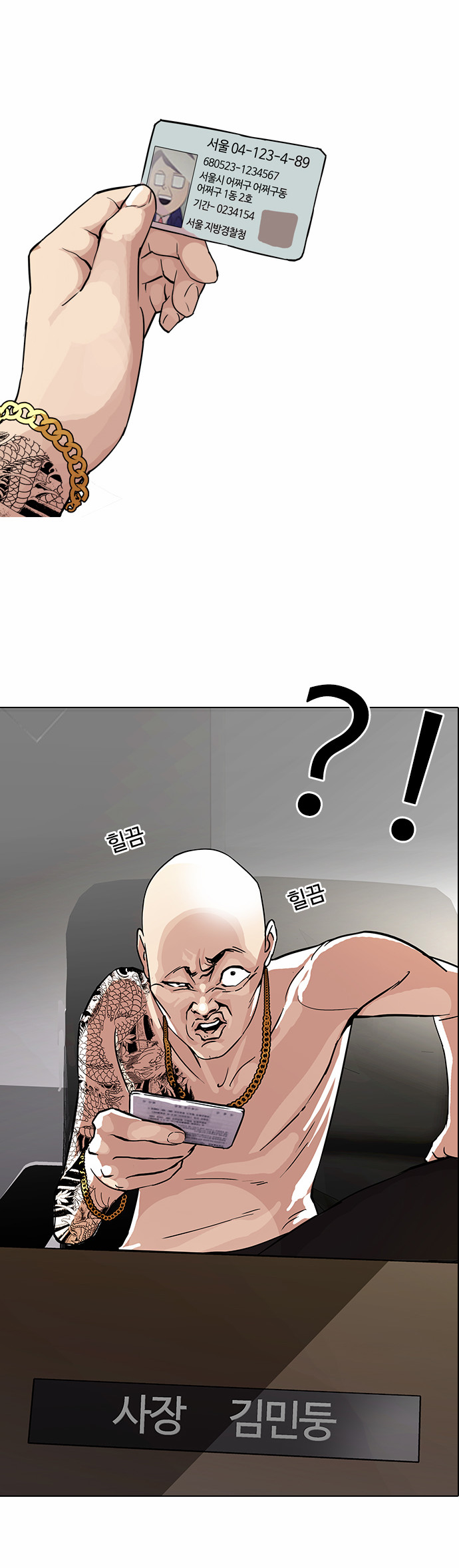 Lookism - Chapter 86 - Page 6