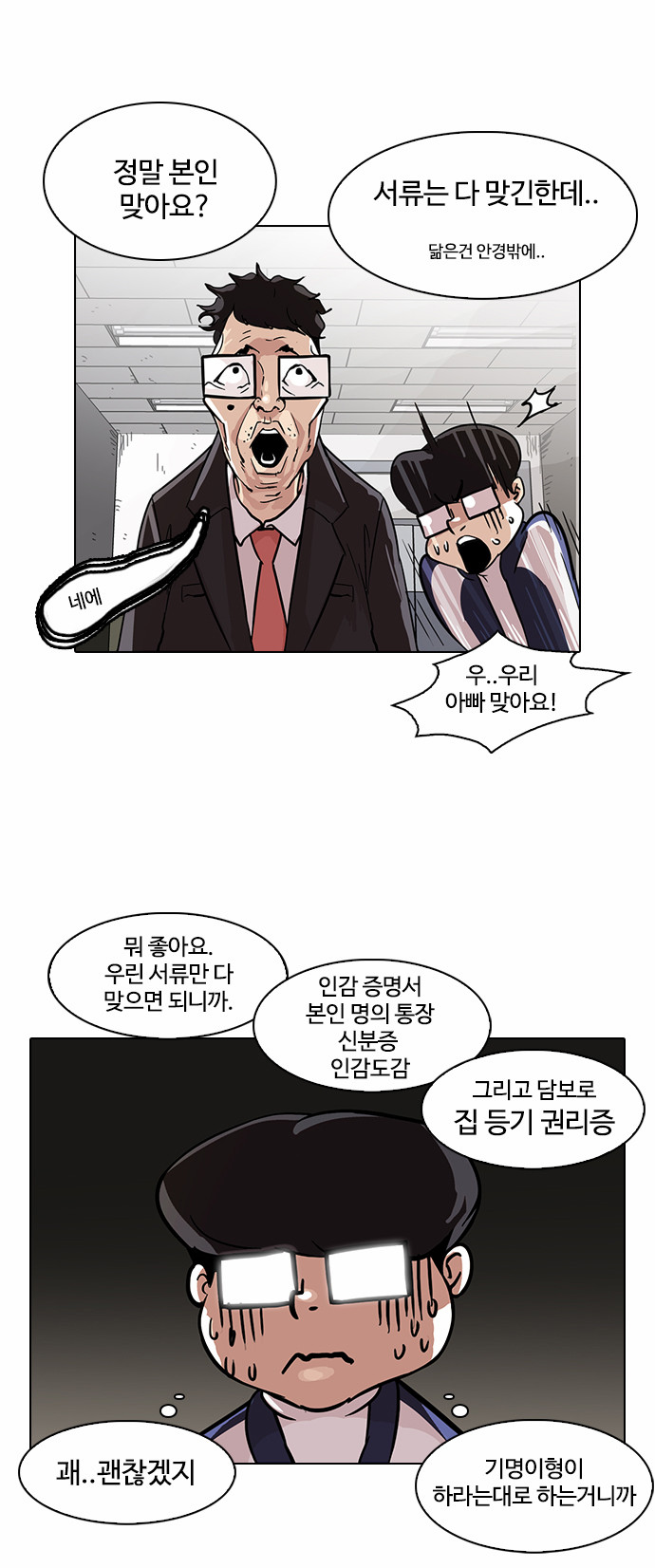 Lookism - Chapter 86 - Page 7