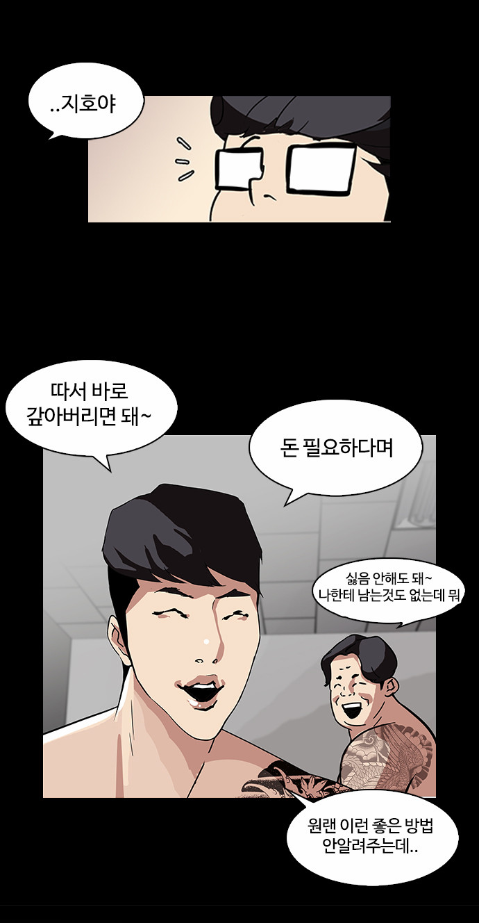 Lookism - Chapter 86 - Page 9