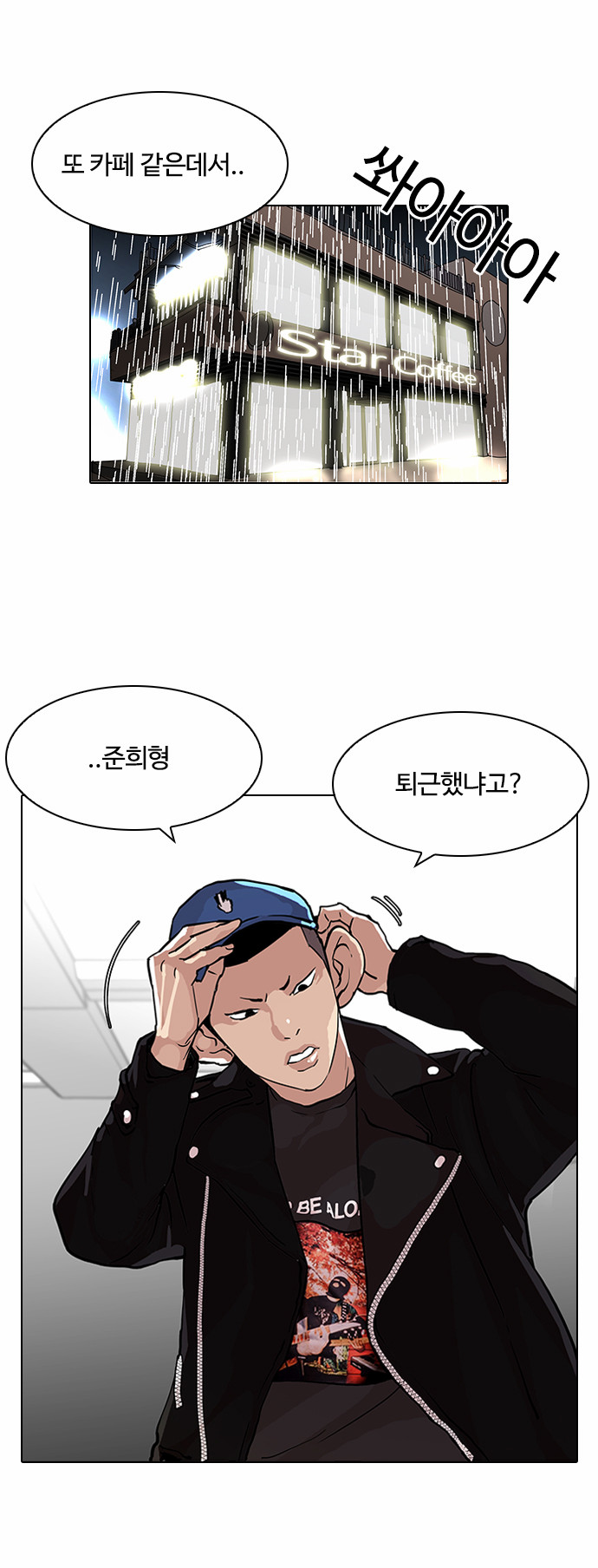 Lookism - Chapter 87 - Page 10