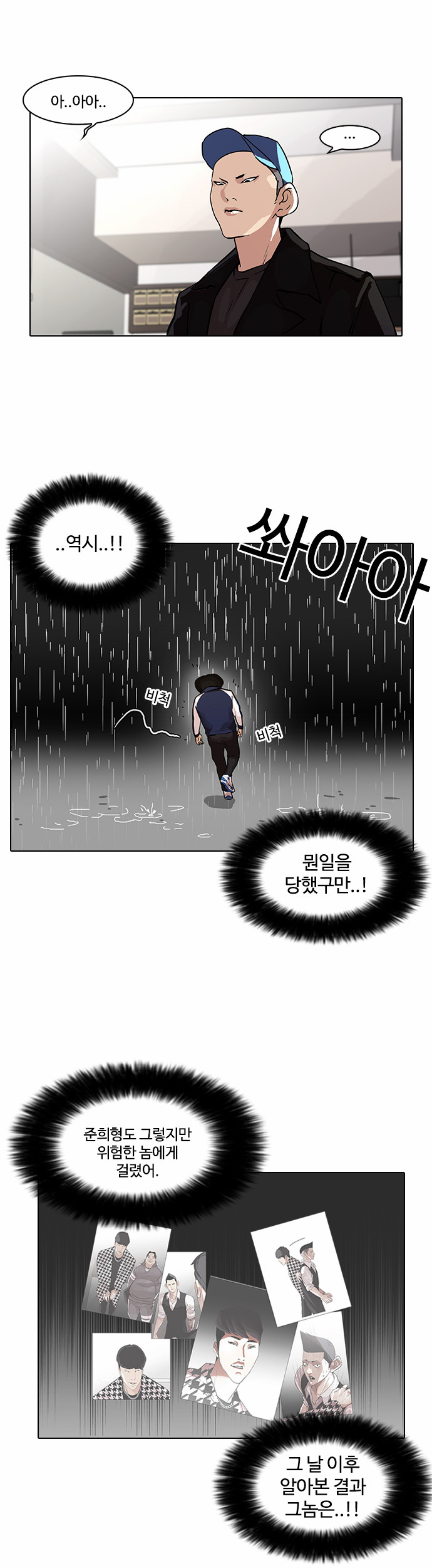 Lookism - Chapter 87 - Page 13