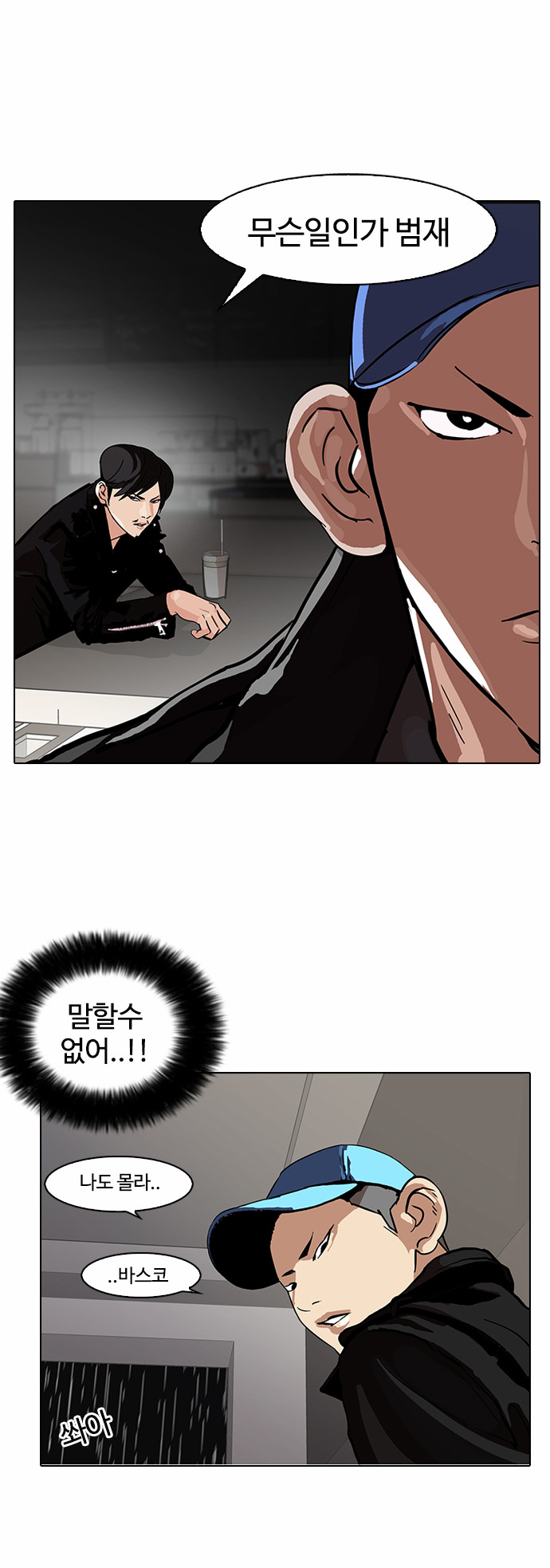 Lookism - Chapter 87 - Page 14