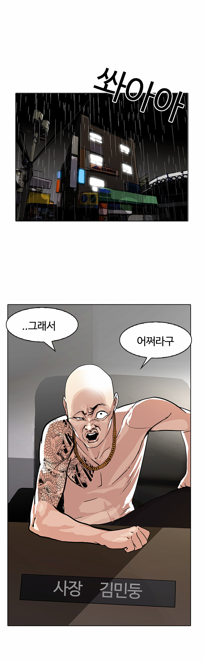 Lookism - Chapter 87 - Page 16