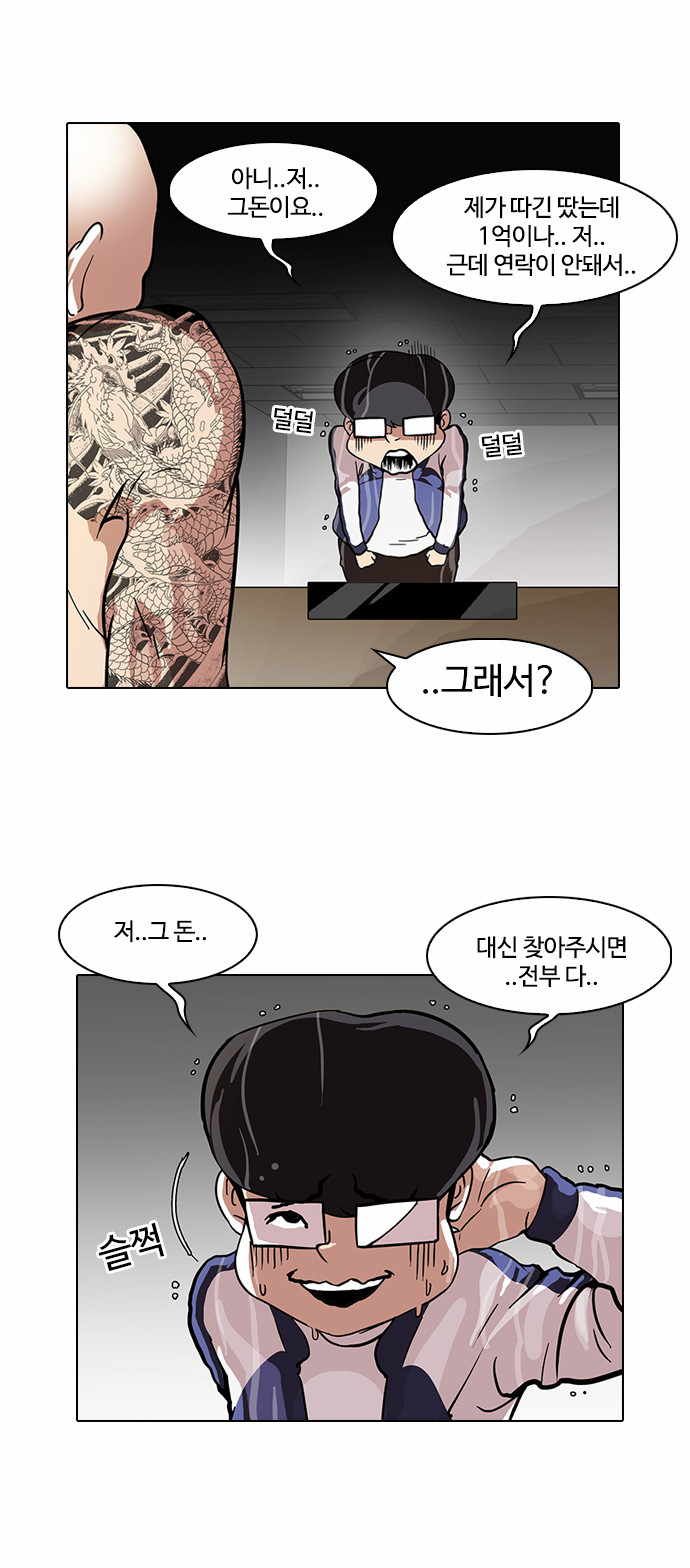 Lookism - Chapter 87 - Page 17