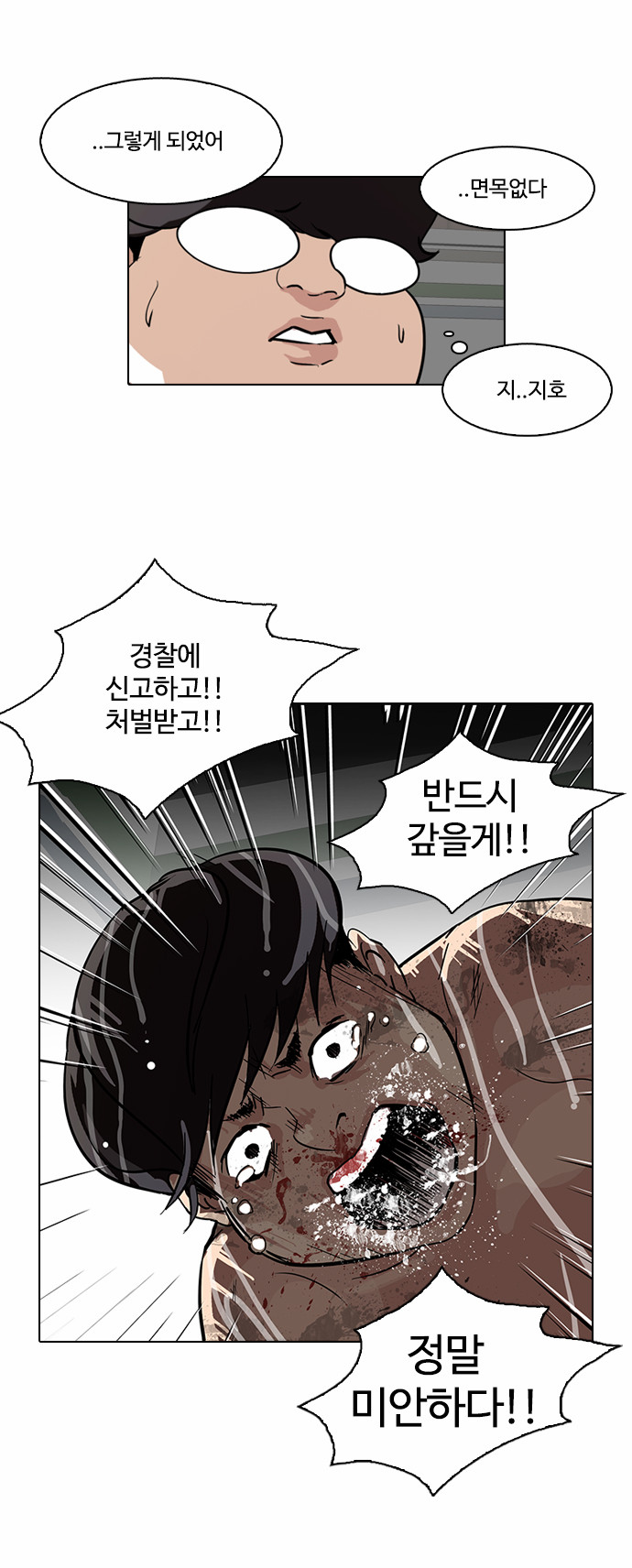 Lookism - Chapter 87 - Page 38