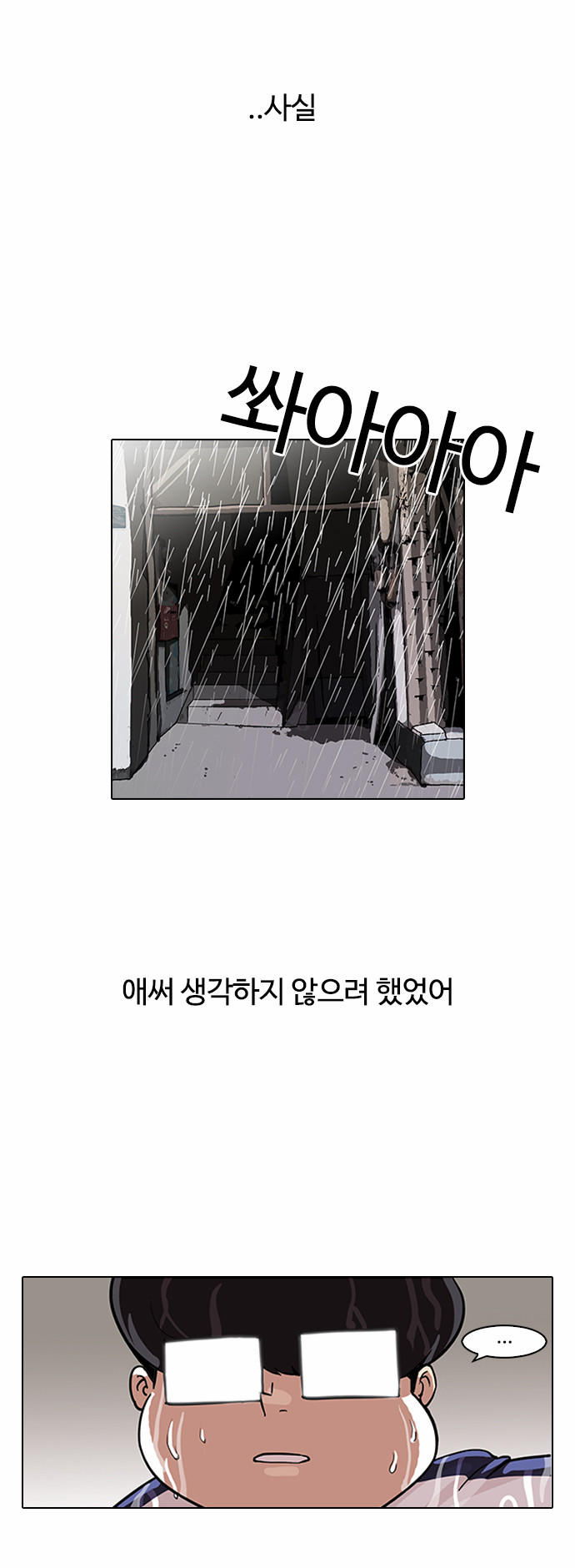 Lookism - Chapter 87 - Page 4