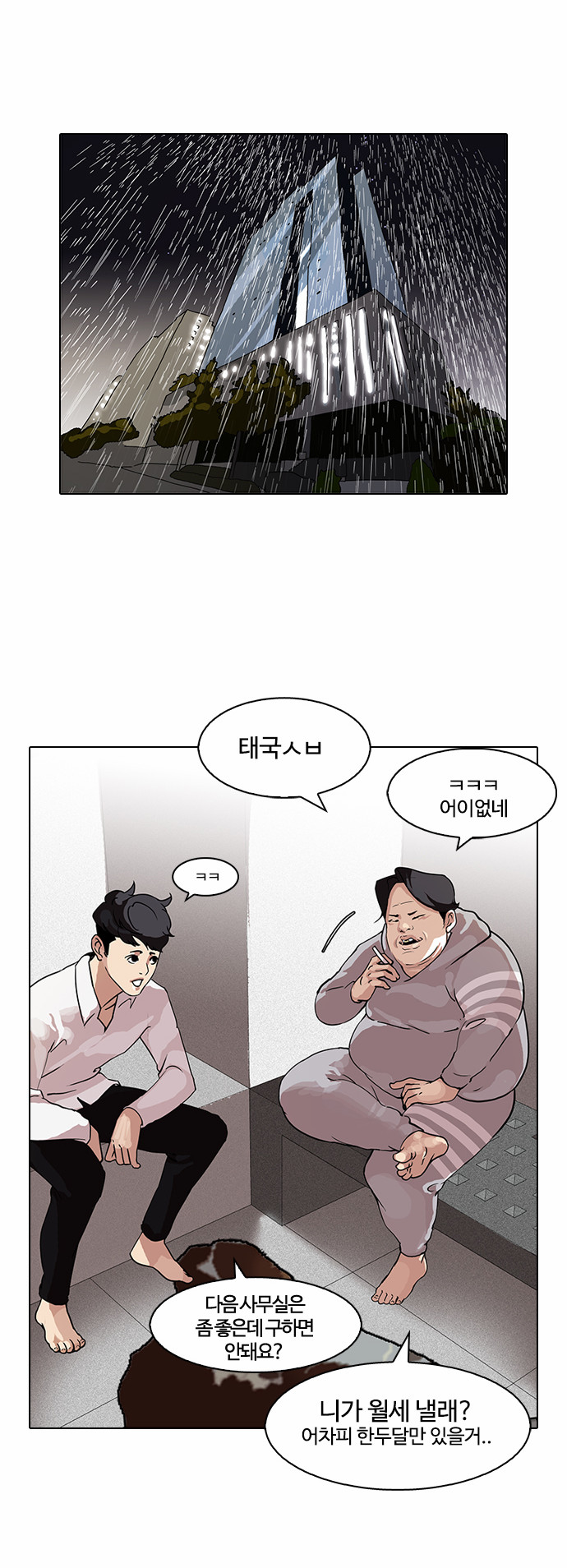 Lookism - Chapter 87 - Page 8
