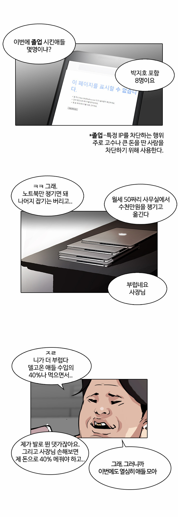 Lookism - Chapter 87 - Page 9