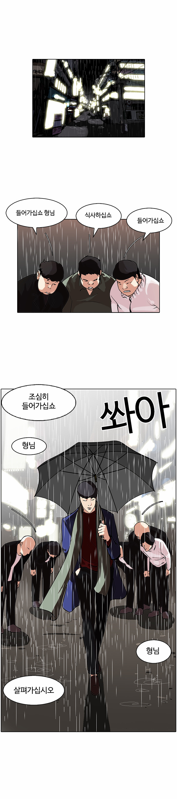 Lookism - Chapter 88 - Page 1