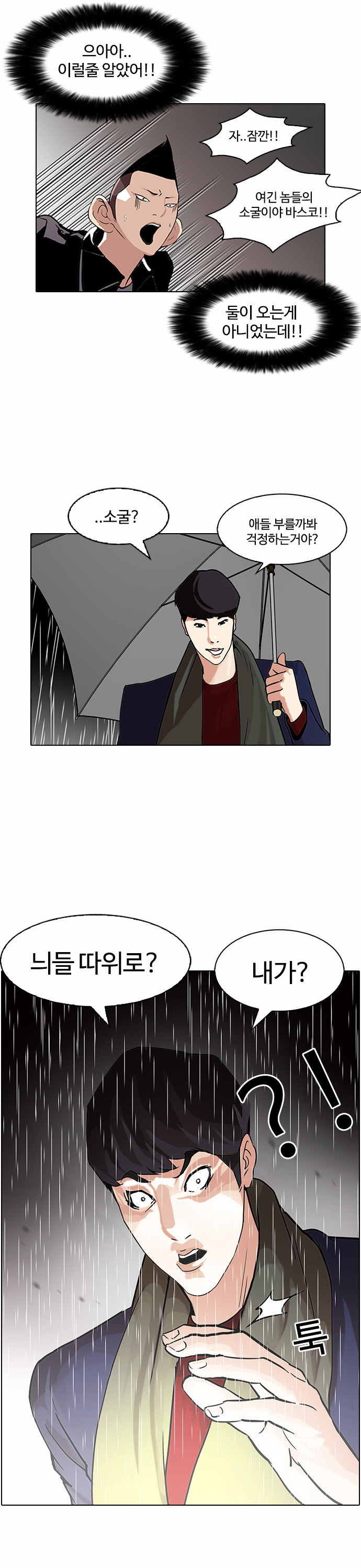 Lookism - Chapter 88 - Page 11