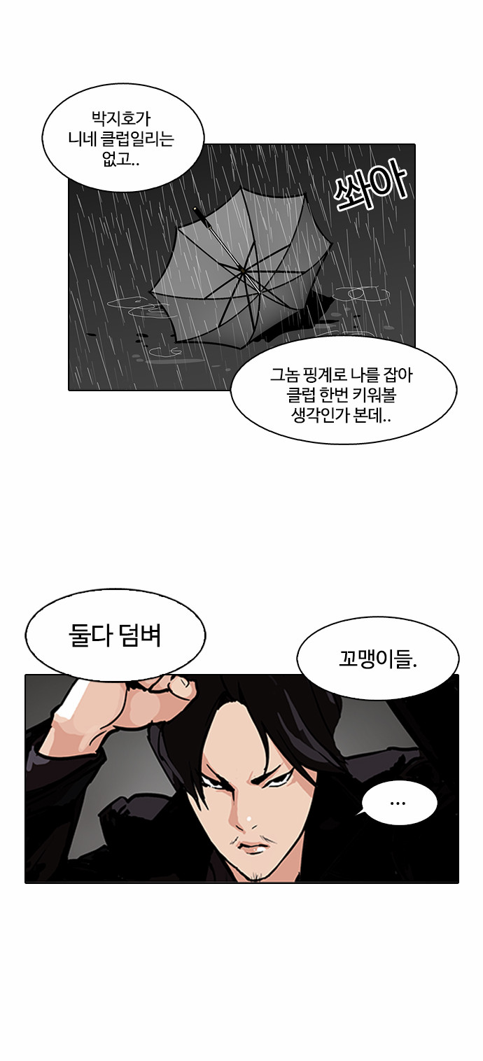 Lookism - Chapter 88 - Page 12