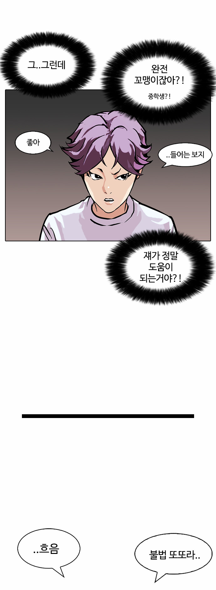 Lookism - Chapter 88 - Page 15