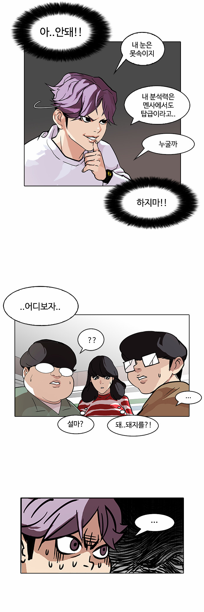 Lookism - Chapter 88 - Page 20