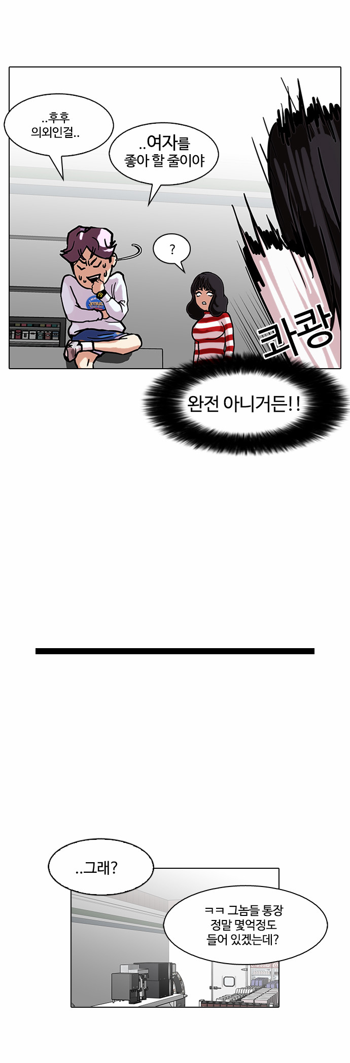 Lookism - Chapter 88 - Page 21