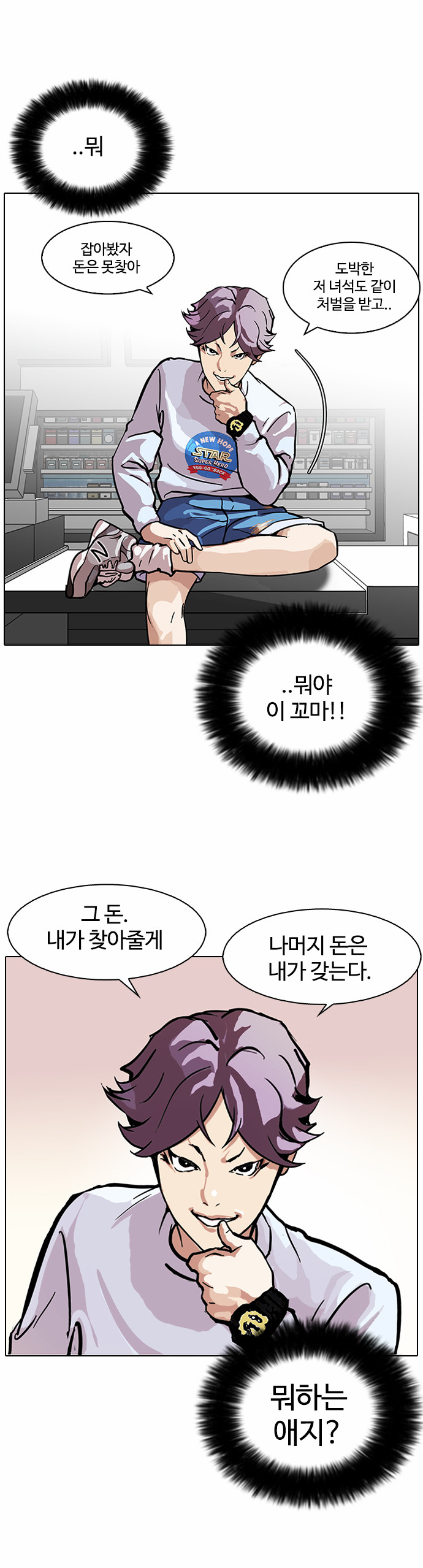 Lookism - Chapter 88 - Page 23