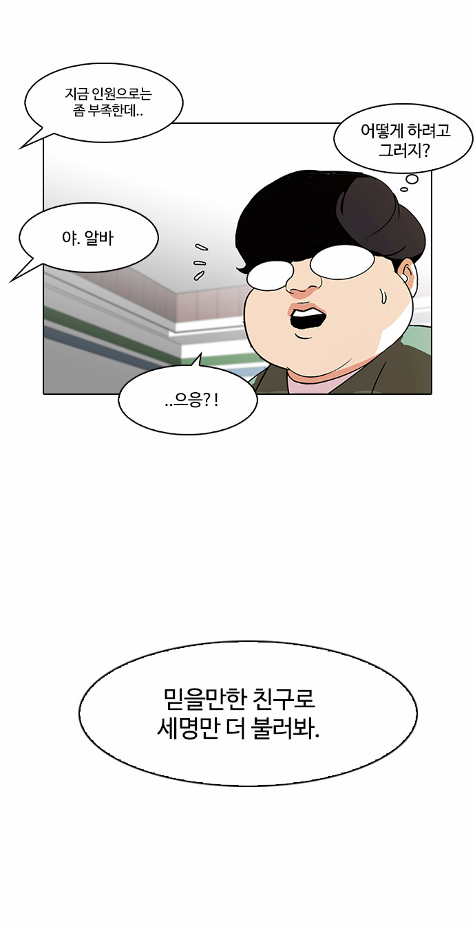 Lookism - Chapter 88 - Page 24