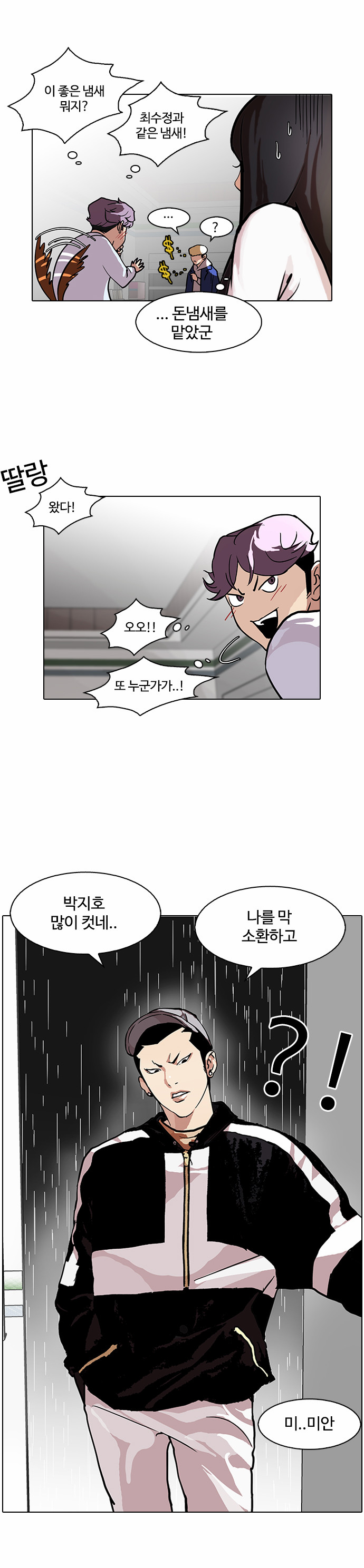 Lookism - Chapter 88 - Page 29