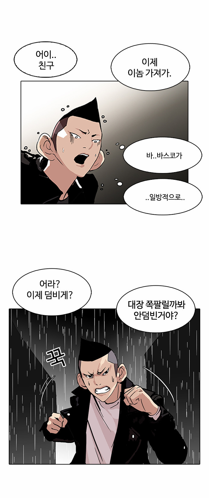 Lookism - Chapter 88 - Page 34