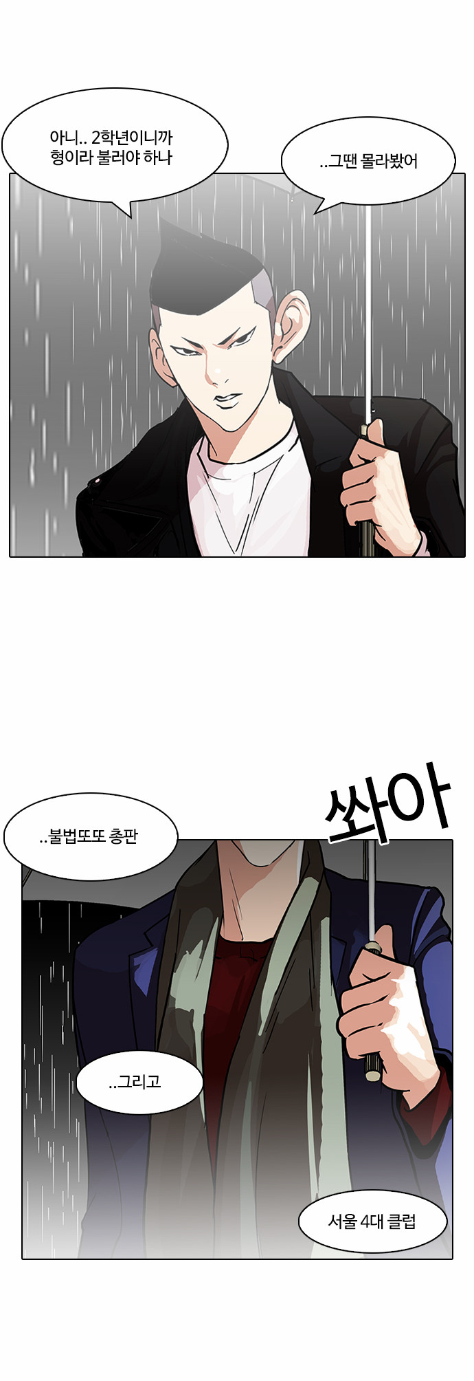 Lookism - Chapter 88 - Page 4